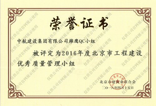 北京市球速体育网页版优秀质量管理小组