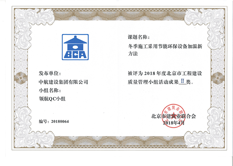 球速体育网页版多个课题被评为2018年度北京市工程球速体育网页版Ⅰ、Ⅱ类成果