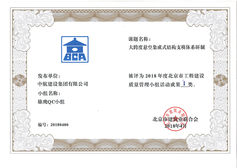 球速体育网页版多个课题被评为2018年度北京市工程球速体育网页版Ⅰ、Ⅱ类成果
