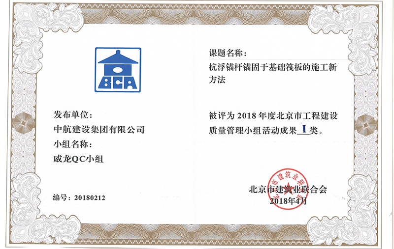球速体育网页版多个课题被评为2018年度北京市工程球速体育网页版Ⅰ、Ⅱ类成果