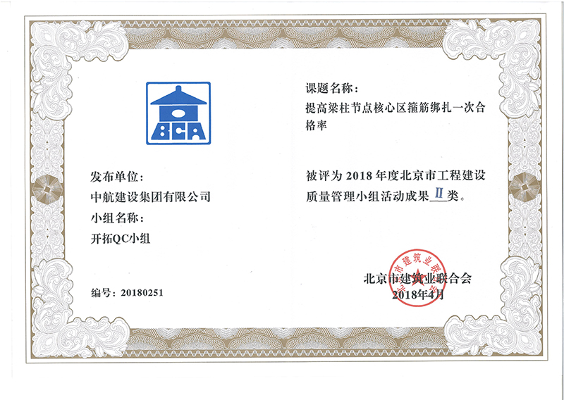 球速体育网页版多个课题被评为2018年度北京市工程球速体育网页版Ⅰ、Ⅱ类成果