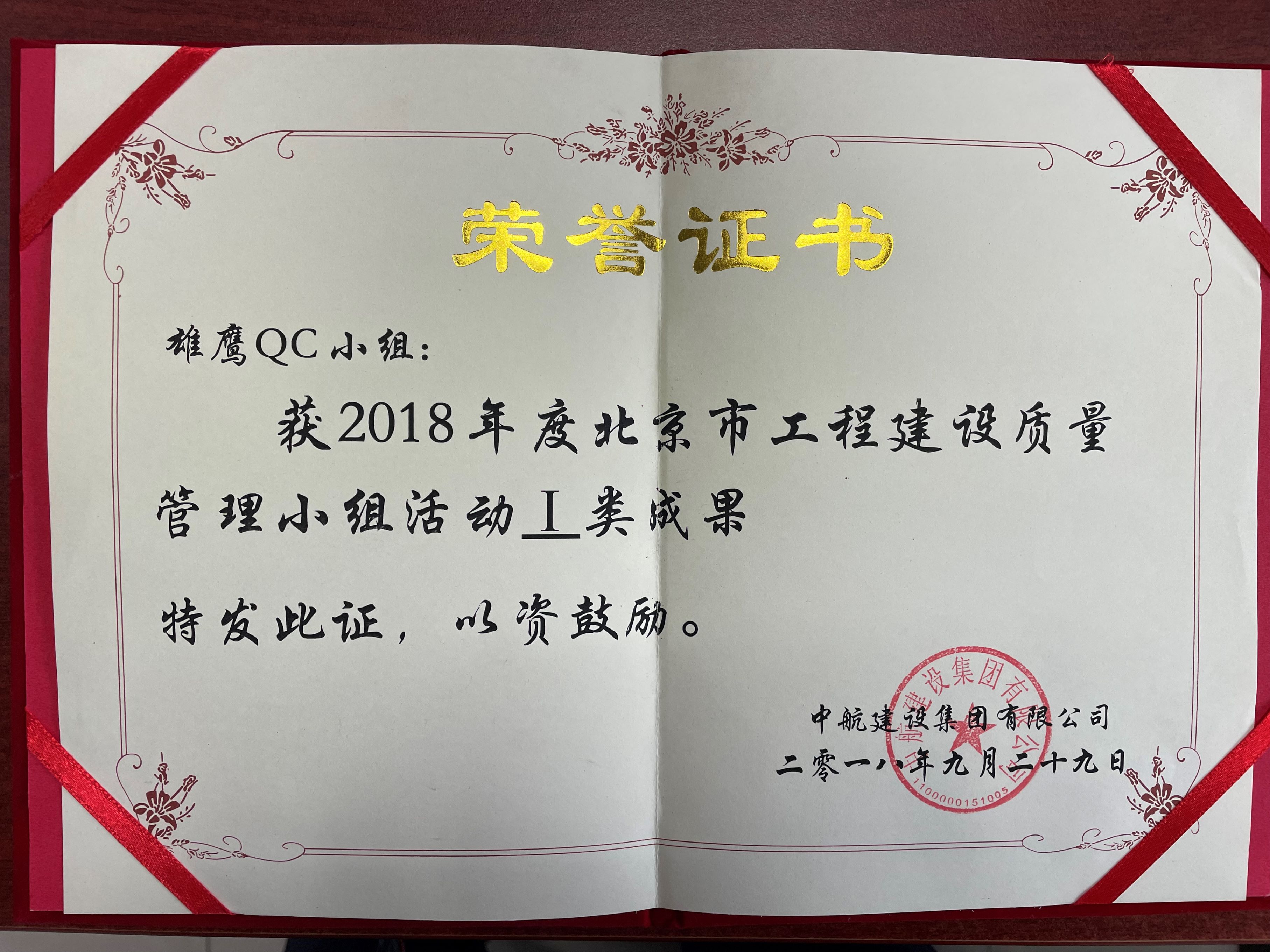 北京市球速体育网页版质量管理小组活动I类成果