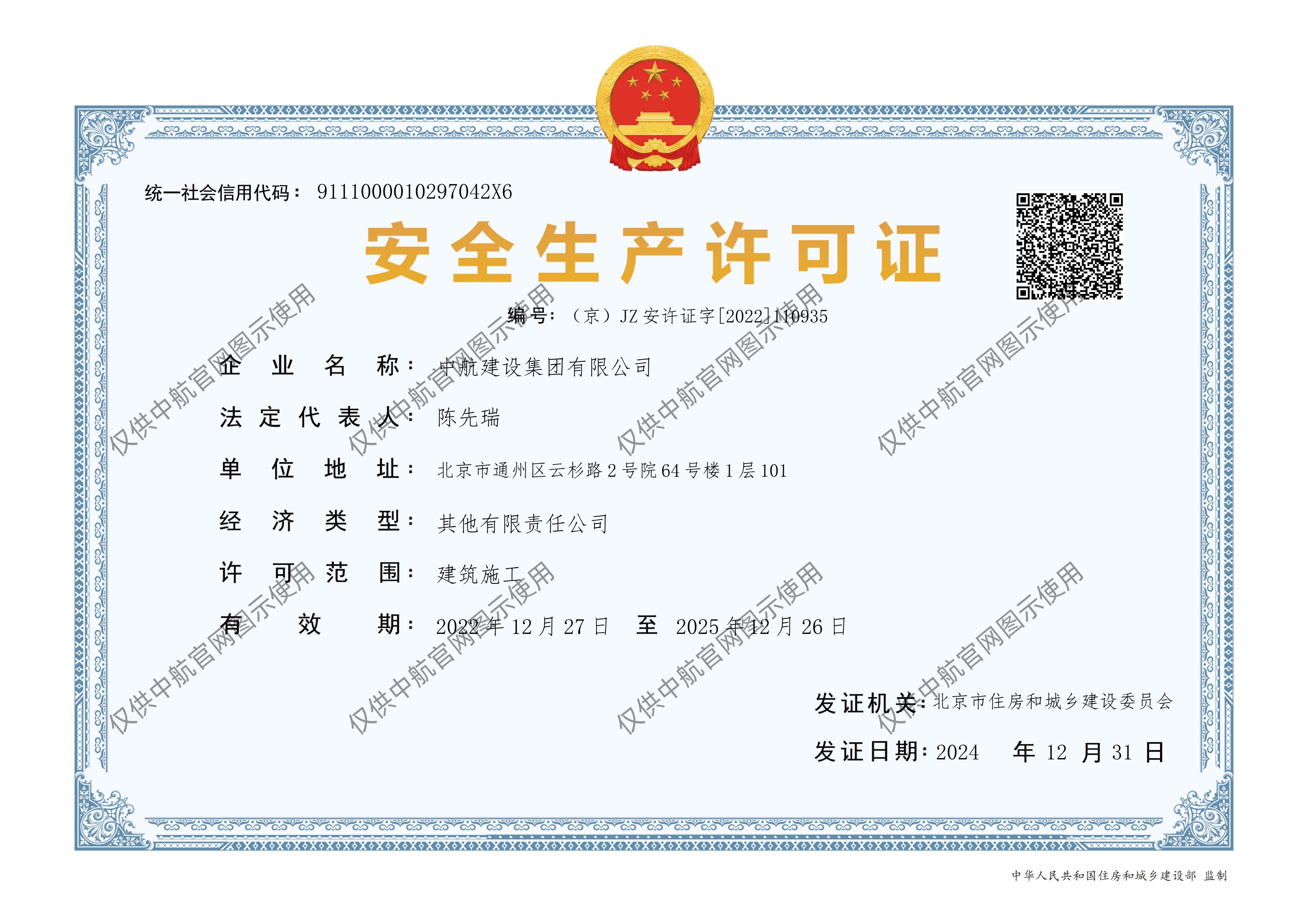 球速体育网页版有限公司安全生产许可证